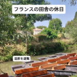 フランスの観光地